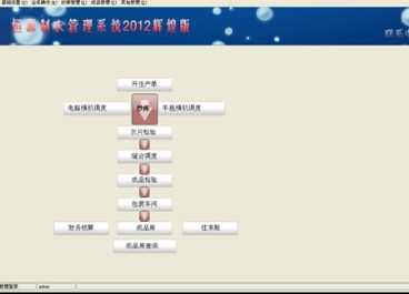 制衣管理軟件圖片